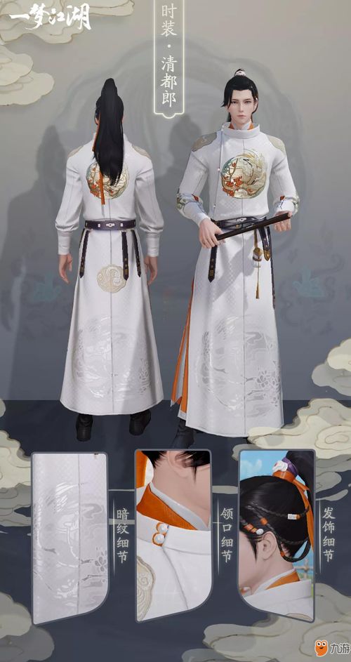 一夢江湖 清都郎服裝怎么獲得 清都郎服裝獲得方法分享