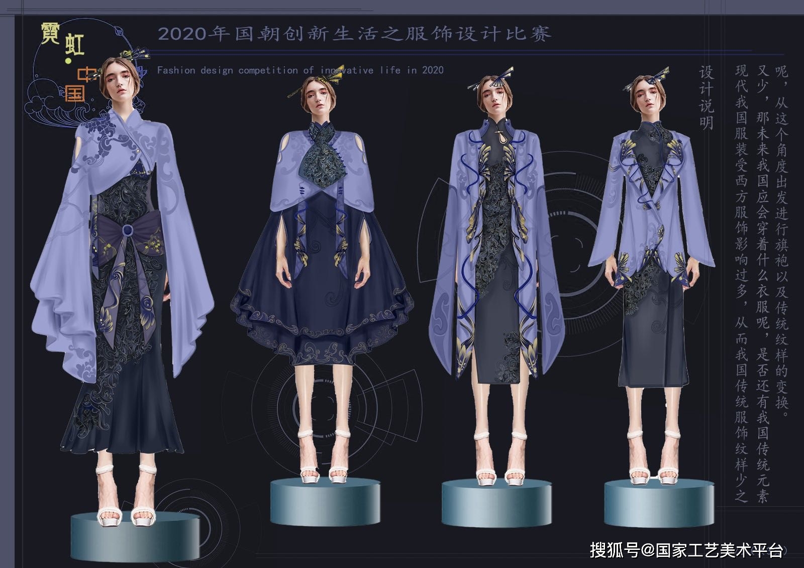 精彩來襲!國潮創(chuàng)新生活服飾設(shè)計大賽參賽作品選登(三)